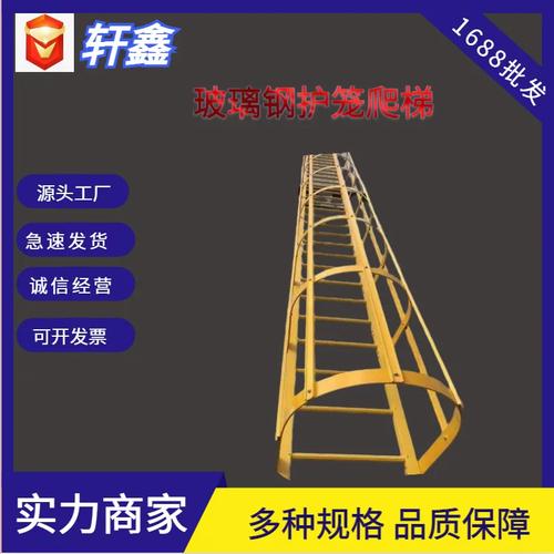 玻璃钢制品在电厂安全攀登设施中的应用——罐区护笼爬梯、蓄水池攀登梯与逃生梯子的定制化解决方案